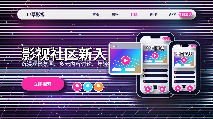 17c创作者视频主题与内容表达